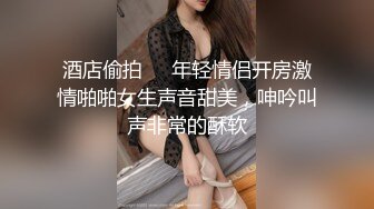 海角社区淫乱夫妻交换群寝取NTR 文职淑女在酒店跪舔，绿帽老公楼下等着老婆被群友无套内射，微露脸