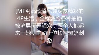 [MP4]高颜值风骚女友精彩的4P生活，全程露脸各种抽插被渣男玩弄骚穴，两个人抱起来干她，主动上位揉捏骚奶刺激