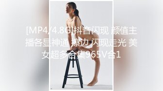 [MP4/4.8G]抖音闪现 颜值主播各显神通 擦边 闪现走光 美女超多合集965V合1