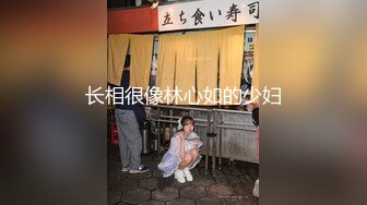 【星空无限传媒】xkky-018 清纯学妹偶遇同学带回家-欣欣