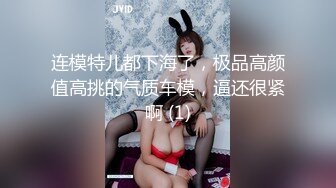 连模特儿都下海了，极品高颜值高挑的气质车模，逼还很紧啊 (1)