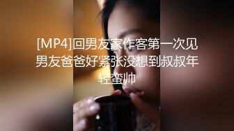 [MP4]回男友家作客第一次见男友爸爸好紧张没想到叔叔年轻蛮帅