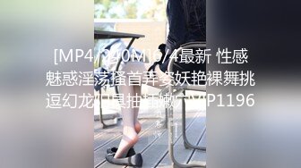 [MP4/240M]6/4最新 性感魅惑淫荡搔首弄姿妖艳裸舞挑逗幻龙阳具抽插嫩穴VIP1196