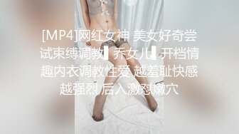 [MP4]网红女神 美女好奇尝试束缚调教▌乔女儿▌开档情趣内衣调教性爱 越羞耻快感越强烈 后入激怼嫩穴