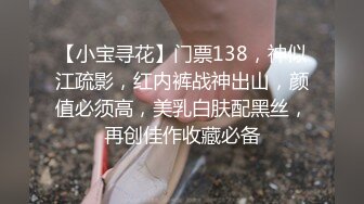 【小宝寻花】门票138，神似江疏影，红内裤战神出山，颜值必须高，美乳白肤配黑丝，再创佳作收藏必备