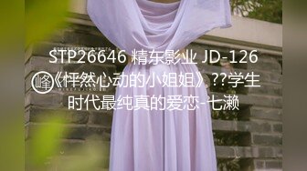 STP26646 精东影业 JD-126《怦然心动的小姐姐》??学生时代最纯真的爱恋-七濑