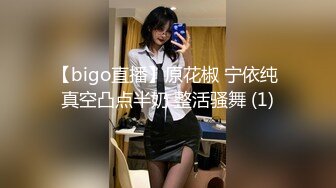 【bigo直播】原花椒 宁依纯 真空凸点半奶 整活骚舞 (1)