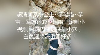 超清新系小公主~芋喵喵~芋宝，军方迷彩小姐姐，定制小视频 假鸡巴快速抽插小穴，白色淫浆流出了好多！