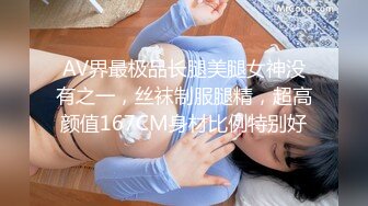 AV界最极品长腿美腿女神没有之一，丝袜制服腿精，超高颜值167CM身材比例特别好