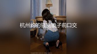 杭州约的骚货镜子前口交