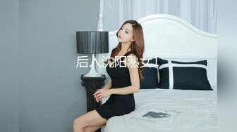 后入沈阳熟女1