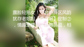 露脸轻熟女！平台热舞区风韵犹存老姐姐【燕儿姐】定制②，情趣全裸掰逼艳舞挑逗，相当反差