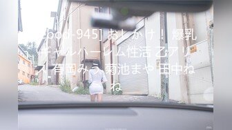 [ebod-945] おしかけ！ 爆乳ギャルハーレム性活 乙アリス 有岡みう 菊池まや 田中ねね