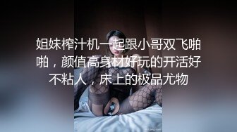 姐妹榨汁机一起跟小哥双飞啪啪，颜值高身材好玩的开活好不粘人，床上的极品尤物