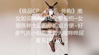 《极品CP☀️魔手☛外购》美女如云热闹商场全景偸拍~女厕各种大屁股小姐姐方便~好多气质小姐姐撅着大腚哗哗尿量充足 (10)