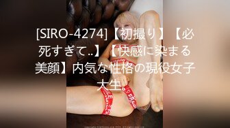 [SIRO-4274]【初撮り】【必死すぎて..】【快感に染まる美顔】内気な性格の現役女子大生。