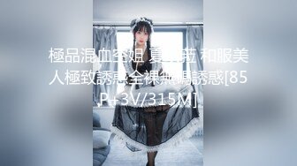 極品混血空姐 夏琪菈 和服美人極致誘惑全裸無碼誘惑[85P+3V/315M]