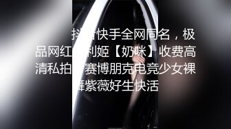 ⚫️⚫️抖音快手全网同名，极品网红福利姬【奶咪】收费高清私拍，赛博朋克电竞少女裸舞紫薇好生快活