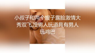 小叔子和两个嫂子露脸激情大秀双飞,没男人玩道具有男人玩鸡巴