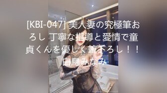 [KBI-047] 美人妻の究極筆おろし 丁寧な指導と愛情で童貞くんを優しく筆下ろし！！ 白鳥みなみ