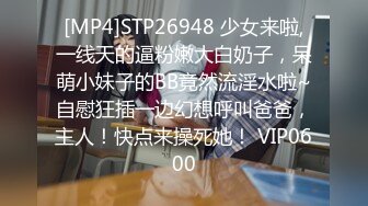 [MP4]STP26948 少女来啦,一线天的逼粉嫩大白奶子，呆萌小妹子的BB竟然流淫水啦~自慰狂插一边幻想呼叫爸爸，主人！快点来操死她！ VIP0600