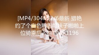 [MP4/304M]2/6最新 猎艳约了个白色鸭舌帽妹子啪啪上位骑乘后入抽插VIP1196