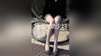 约会大奶少妇