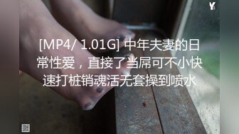 [MP4/ 1.01G] 中年夫妻的日常性爱，直接了当屌可不小快速打桩销魂活无套操到喷水