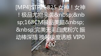 [MP4]STP26825 女神！女神！极品尤物来袭&nbsp;&nbsp;168CM极品美腿&nbsp;&nbsp;完美无毛白虎粉穴 振动棒深插 换装极度诱惑 VIP0600