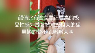 -颜值比有些女星还要高的极品性感外围女被鸡巴粗大的猛男操的受不了,嗷嗷大叫