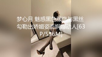 梦心月 魅惑黑色服饰与黑丝 勾勒出娇媚姿态婀娜动人[63P/556M]