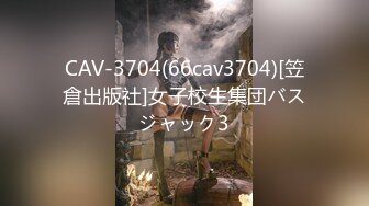 CAV-3704(66cav3704)[笠倉出版社]女子校生集団バスジャック3