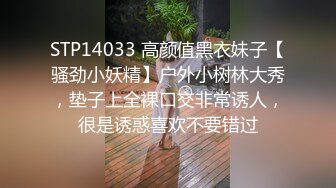 STP14033 高颜值黑衣妹子【骚劲小妖精】户外小树林大秀，垫子上全裸口交非常诱人，很是诱惑喜欢不要错过