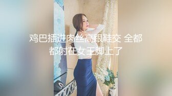 鸡巴插进肉丝高跟鞋交 全都都射在女王脚上了