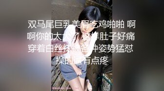 双马尾巨乳美眉吃鸡啪啪 啊啊你的太大了 这样肚子好痛 穿着白丝袜被各种姿势猛怼 操的逼有点疼