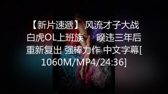 [MP4/449MB]会喷水的亲姐姐 ！火车上大胆全裸做爱 从厕所干到卧铺爽到潮吹 爆肏后入内射 床单都湿透