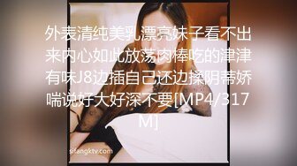 外表清纯美乳漂亮妹子看不出来内心如此放荡肉棒吃的津津有味J8边插自己还边揉阴蒂娇喘说好大好深不要[MP4/317M]