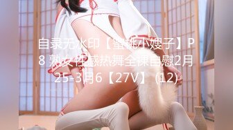 自录无水印【蜜桃小嫂子】P8 熟女性感热舞全裸自慰2月25-3月6【27V】 (12)