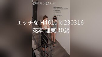 エッチな H4610 ki230316 花本 理実 30歳