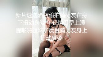 新片速递酒店偷拍骑男友在身下扭动身姿 年轻情侣早上睡醒啪啪骚妹子反复骑男友身上扭动身姿