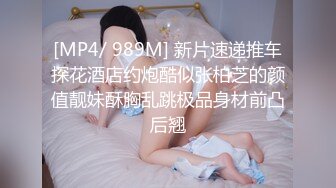 [MP4/ 989M] 新片速递推车探花酒店约炮酷似张柏芝的颜值靓妹酥胸乱跳极品身材前凸后翘