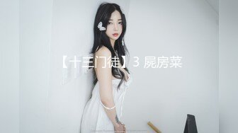 【十三门徒】3 屍房菜