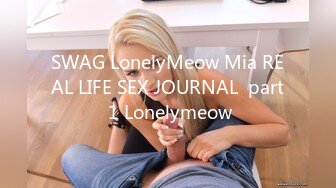 SWAG LonelyMeow Mia REAL LIFE SEX JOURNAL  part 1 Lonelymeow