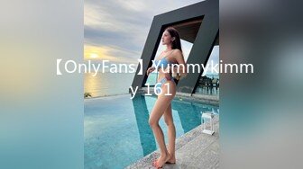 【OnlyFans】Yummykimmy 161