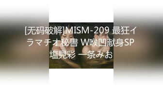 [无码破解]MISM-209 最狂イラマチオ秘書 W喉凹献身SP 塩見彩 一条みお