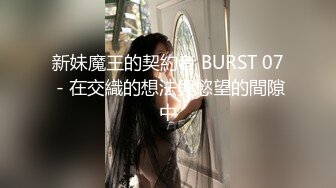 新妹魔王的契約者 BURST 07 - 在交織的想法與慾望的間隙中