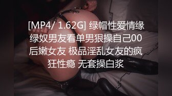 [MP4/ 1.62G] 绿帽性爱情缘绿奴男友看单男狠操自己00后嫩女友 极品淫乱女友的疯狂性瘾 无套操白浆