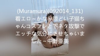 (Muramura)(092014_131)着エロ～かなり際どい子猫ちゃんコスプレと下ネタ攻撃でエッチな気分にさせちゃいました～中野亜美