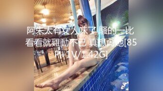 阿朱太有女人味了 騷的一比 看看就雞動不已 真想肏她[85P+1V/1.42G]