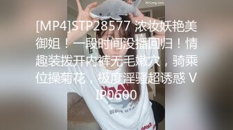 [MP4]STP28577 浓妆妖艳美御姐！一段时间没播回归！情趣装拨开内裤无毛嫩穴，骑乘位操菊花，极度淫骚超诱惑 VIP0600